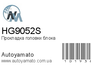 Прокладка головки блока HG9052S (NIPPON MOTORS)